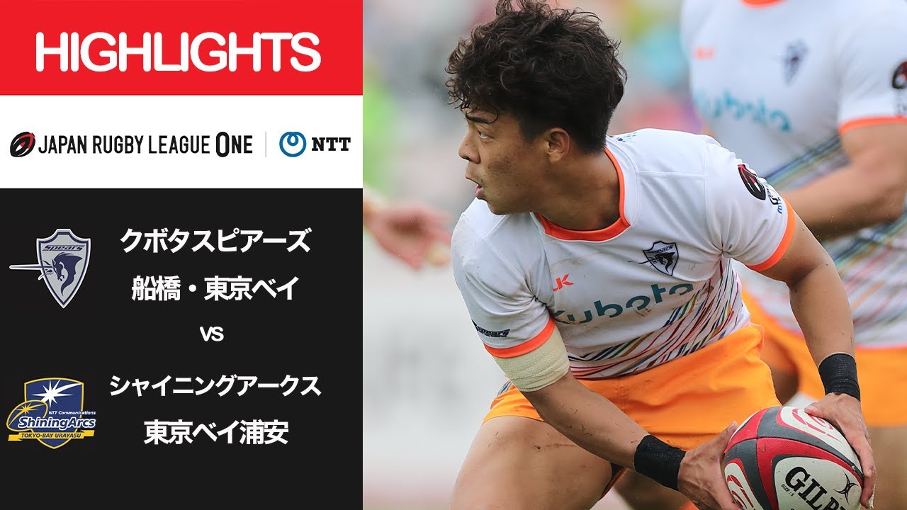公式ハイライト「S東京ベイ vs SA浦安」NTTリーグワン2022 D1 第15節