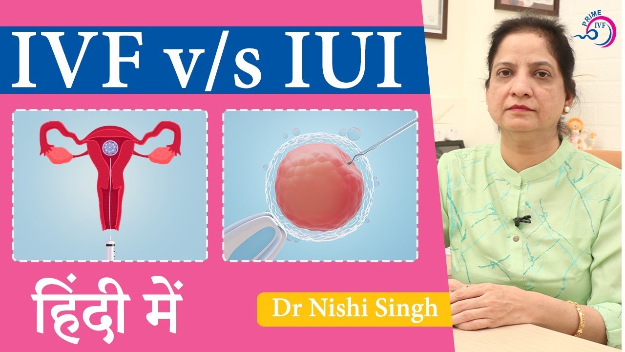 ⭐️Which one is best IUI vs IVF? (हिंदी में)| Difference between 