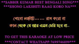 SHONO LAKSHITI RAAG KORO NA ORIGINAL KARAOKE SABBIR KUMAR DEMO