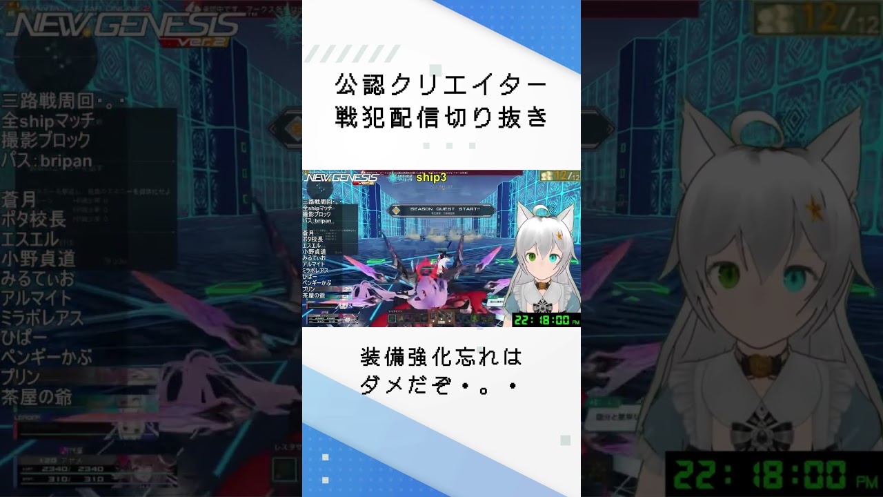 PSO2NGS 公認クリエイターが装備強化を忘れて戦犯するらしいです 配信切り抜き #shorts