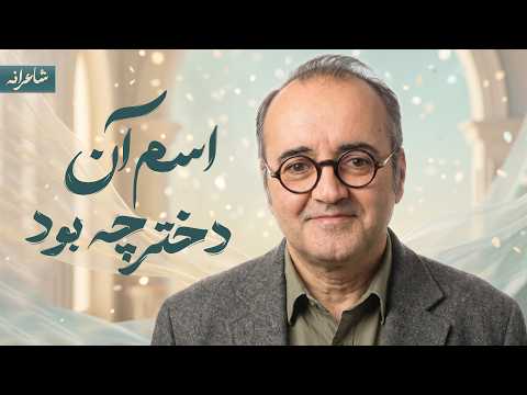 Beautiful Azerbaijani Poetry | Poetic Moments with Ardeshir Rostami