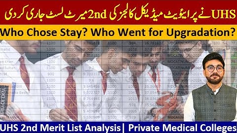 UHS 2nd Merit List | Private Medical Colleges Punjab | How many Student stay or went for upgradation