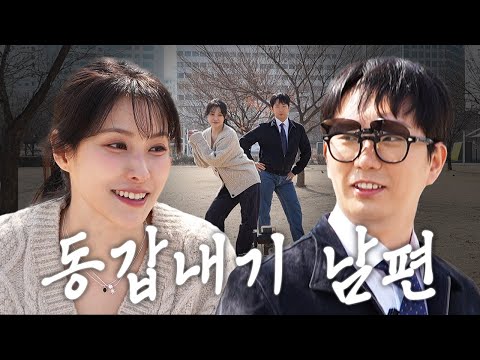 88년생 동갑내기 지디… 말고 ‘쥐’랑 결혼했어요