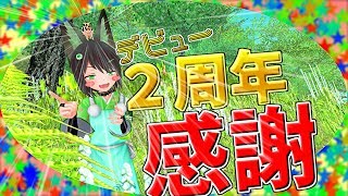 [LIVE] VTuber活動2周年ッ！！ここまで愛してくれてありがとう