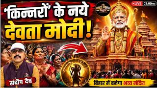 Vice-chairperson of the Transgender Board announces: PM Modi's temple to be built in Patna. | ISD