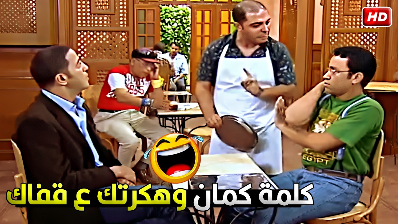 الواد رمزي قفش حتة القهوجي تريقة لحد ما كرتة على قفاد قدام دولا 🤣😂