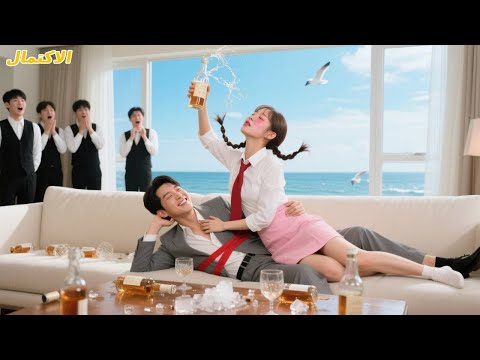 لم يجرؤ أحد على الاقتراب من ال البارد إلا النادلة السكرى التي دفعته وسقط فوق السرير الحب بدأ