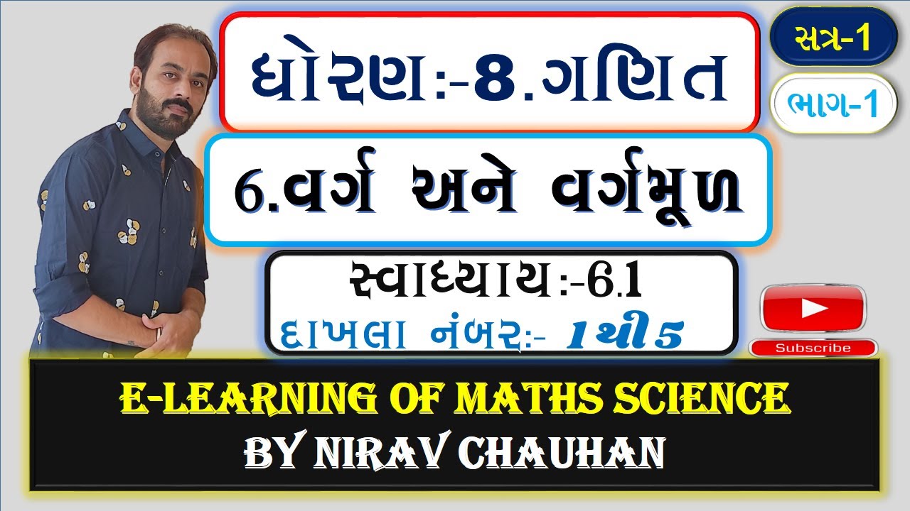 Std8 Maths Ch 6 Varg Ane Vargmul Svadhyay 6 1 Dakhla 1 To 5 E std8-maths-ch-6-varg-ane-vargmul-svadhyay-6-1-dakhla-1-to-5-e