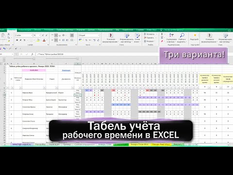 Табель учёта рабочего времени под КЛЮЧ. Хорошо продуман.