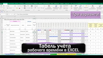 Табель учёта рабочего времени под КЛЮЧ. Хорошо продуман.