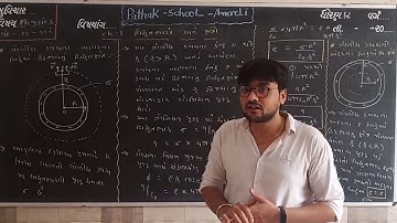 12 Science | Physics | Ch _ 1 | Lecture 13 | Pathak School Amreli