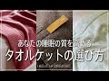 あなたの睡眠の質を高める、タオルケットの選び方（今治タオルの製造会社/IKEUCHI ORGANIC）