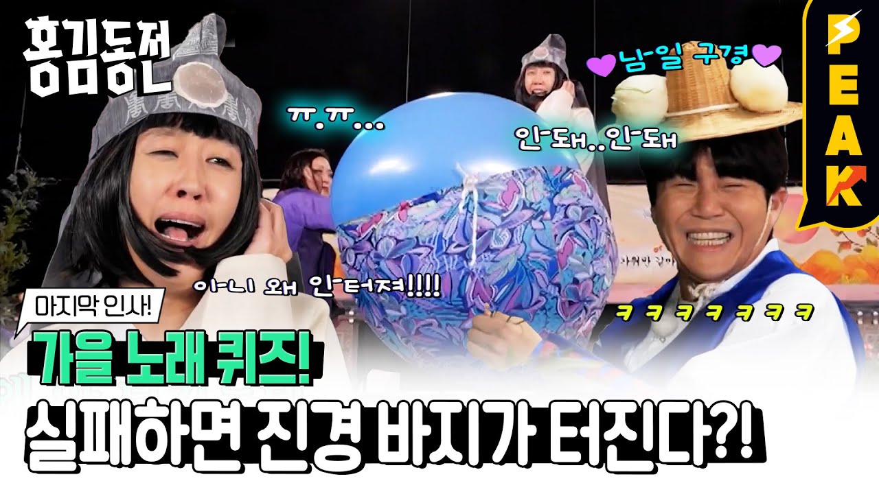 [#피크타임] 안녕은 영원한 헤어짐은 아니겠지요??😂 마지막 인사 아니고 노래 퀴즈! | #홍김동전 | KBS 240118 방송