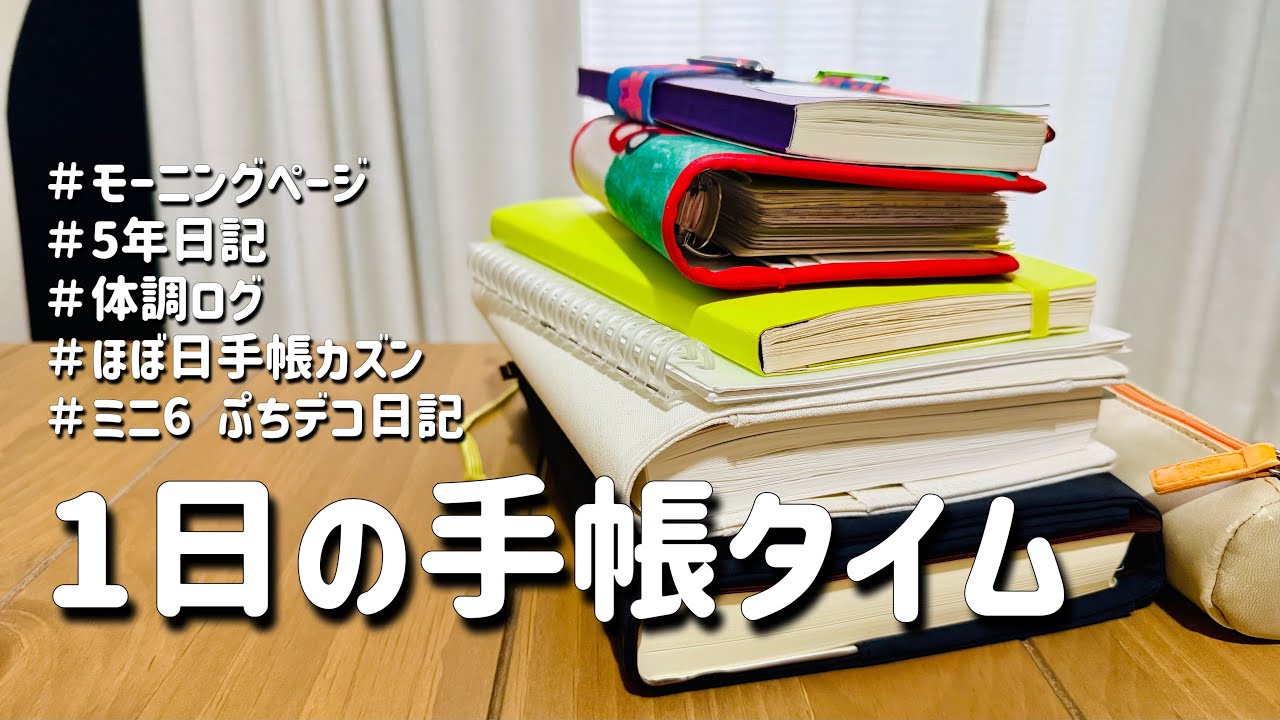 【手帳タイム】これが私の1日の手帳タイムです。| ほぼ日手帳 | weeks | 手帳の書き方 | journal with me