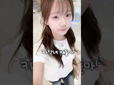 키작녀가 입으면 더 예쁜 키즈 옷?! thumbnail