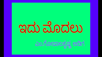 SECOND B.B.A/ third semester ಇದು ಮೊದಲು/ idu modalu/ summary
