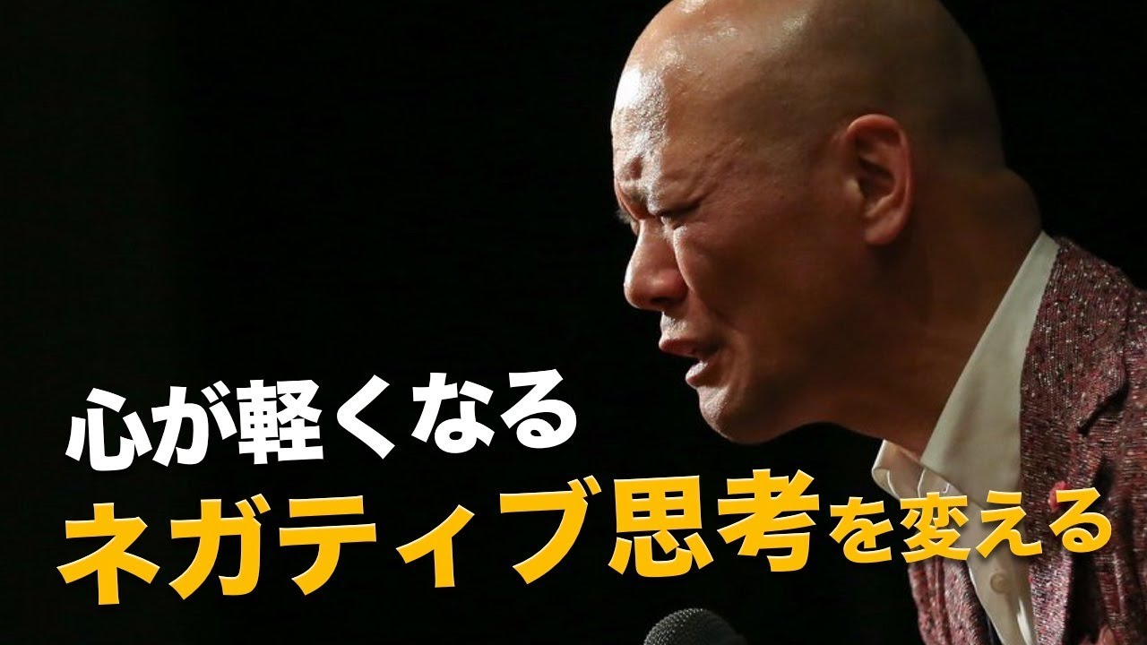 人間関係が辛い あなたの心が軽くなるネガティブ思考を変えるヒント Youtube