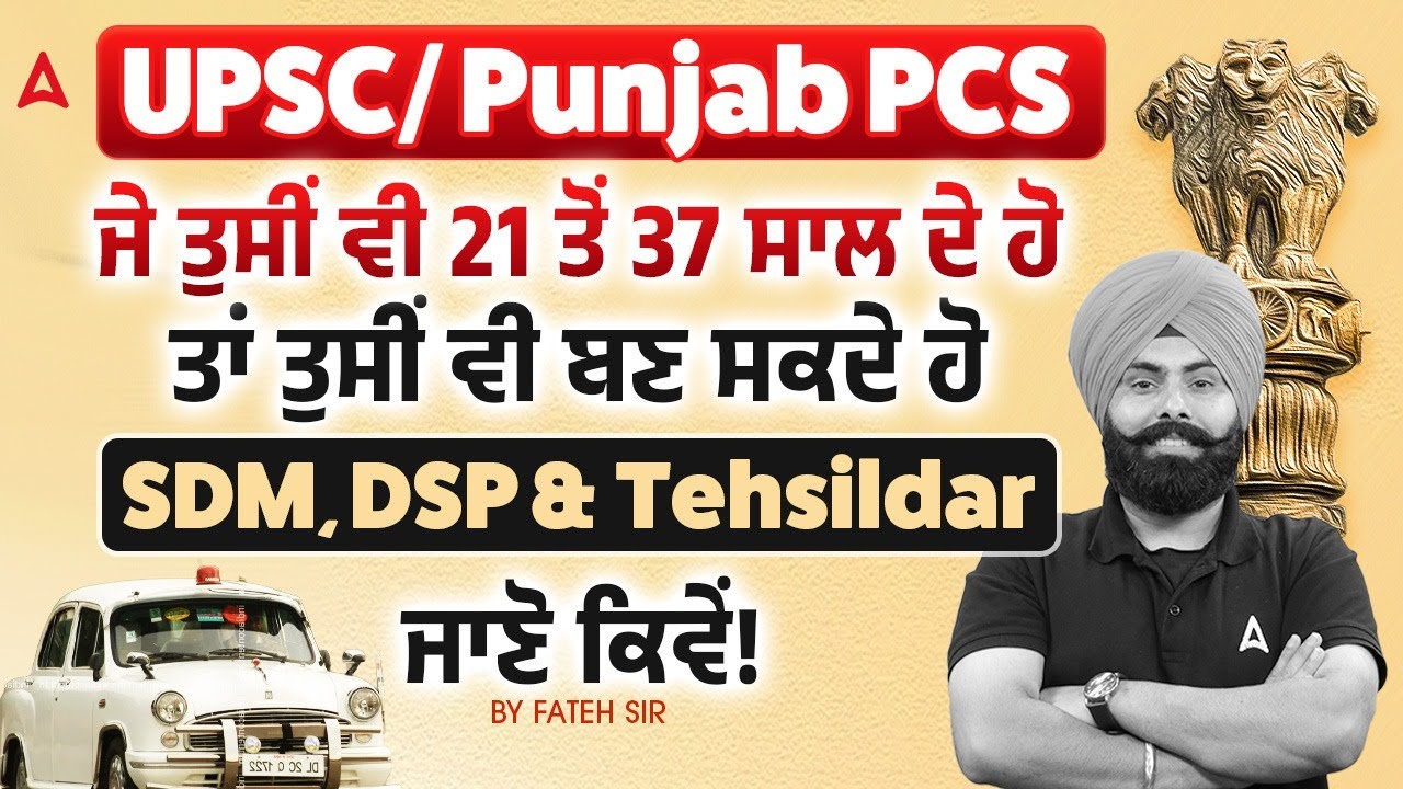 Punjab PCS / UPSC | How to Become SDM, DSP & Tehsildar? | By Fateh Sir