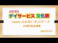 NEXPO ふれあいネットワーク20周年記念