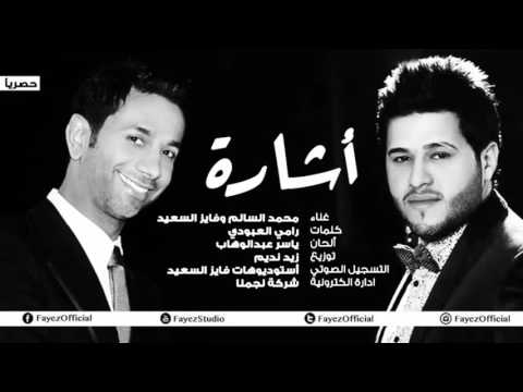 فايز السعيد ومحمد السالم اشاره