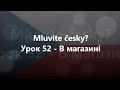 Чеська мова: Урок 52 - В магазині