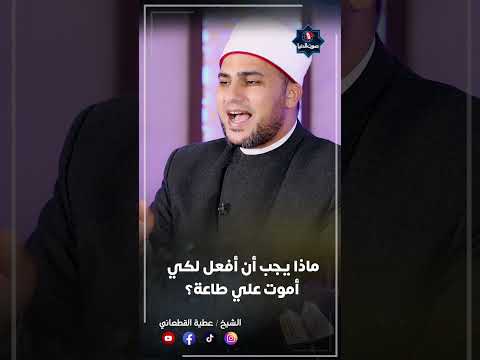 أنا نفسي أموت على طاعة وأترك المعصية للابد أعمل ايه