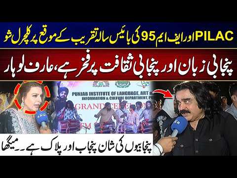 PILAC and FM 95 Celebrate 22 Years with a Spectacular Punjabi Cultural Show | 24 News HD