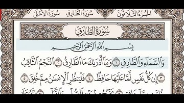 86 - Surah At Tariq - Sheikh Noreen Muhammad Siddique - Quran Recitation , Arabic Text