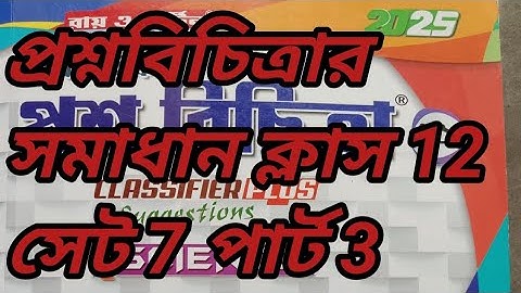 Class 12 question bank 2025 chemistry solution model set-7  Part-3  page-451  #class_12_chemistry