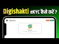 Mobile Se Free Table Ekyc kaise kare 2024 | Digishakti eKYC