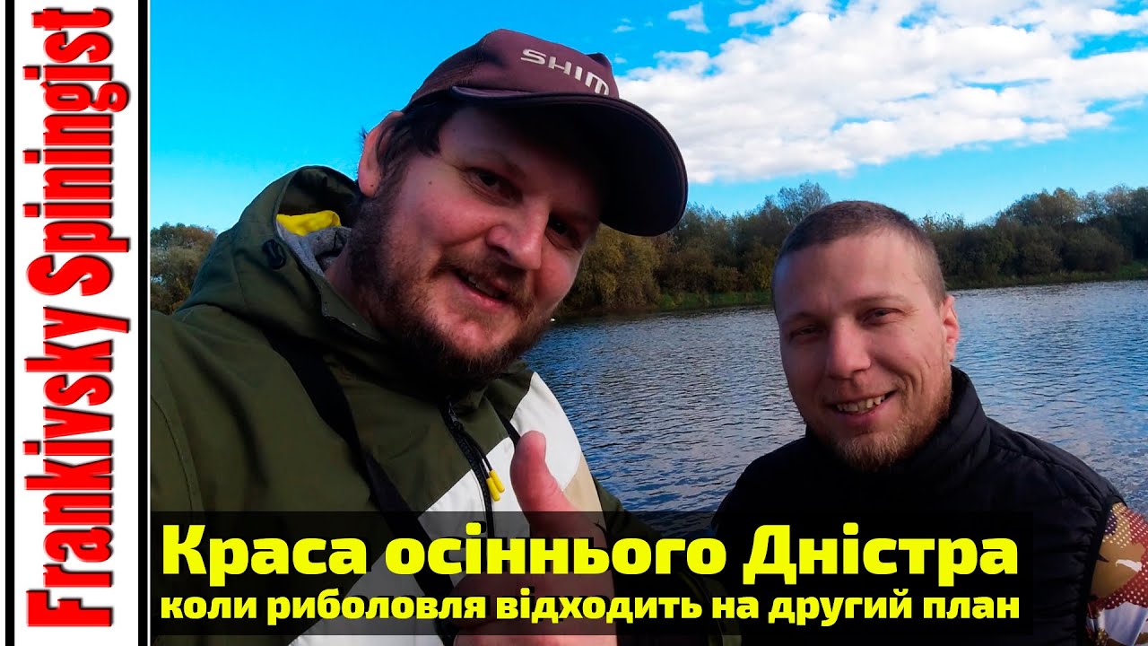 Краса осіннього Дністра — коли риболовля відходить на другий план