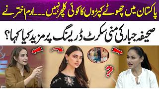 Aram Akhtar Speaks Out On Saheefa Jabbar’s Mini Skirt Dressing 365 Entertainment