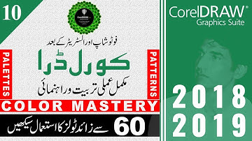 CorelDRAW 2018 Tools - Color Mastery with Custom Tips - Explained in Urdu - Hindi