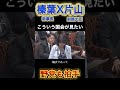 【片山財務大臣】野党も拍手の答弁#政治 #国民民主党 #高市早苗 #片山さつき #政界ディープダイブ