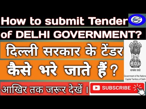 दिल्ली सरकार के टेंडर कैसे भरें ? How to Submit Tender of Delhi Government