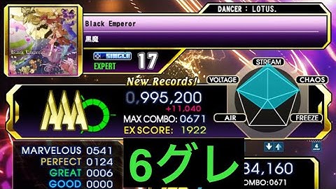 【DDR A3】Black Emperor / ESP LV17【PLAY MOVIE】