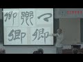 北大书法公开课第2讲 PKU 北大人 北大书法公开课第2讲 PKU 北大人