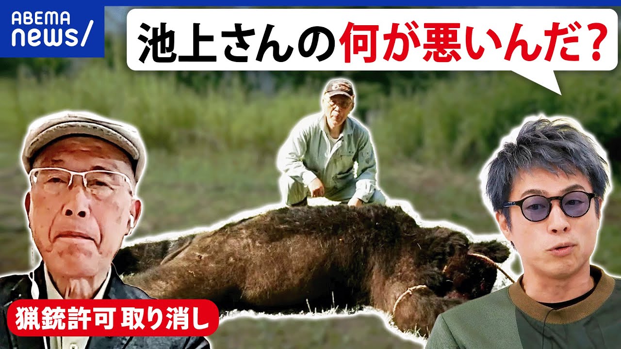【熊熊熊】クマを駆除したら猟銃取り上げ？ハンターの思いは？猟友会が苦渋の決断？当事者&田村淳と考える｜アベプラ
