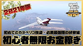 今できるお金稼ぎgta5 21 06 21更新 Ps4 Xb1 Pc版 Youtube 今できるお金稼ぎgta5 21 06 21更新 Ps4 Xb1 Pc版 Youtube