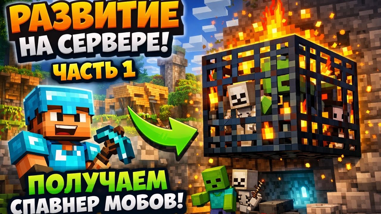 Развитие на сервере скайблок [ Minecraft ]