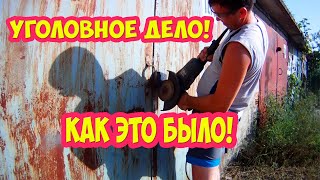 Против меня хотели возбудили Уголовное Дело! Как это было!