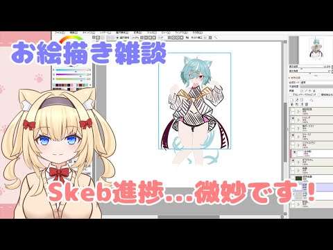 【お絵描き雑談】Skeb進捗...微妙です！【Vtuber】