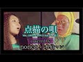 【nonco👩🏽&zwj;🦱カバー】「点描の唄」Mrs. GREEN APPLE feat.井上苑子/nonco&times;水仙マン