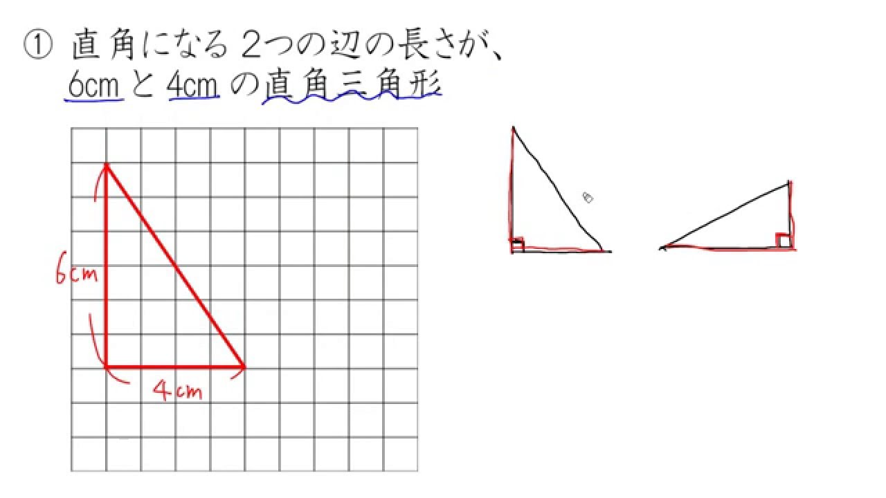 直角三角形 長方形 正方形をかこう Youtube