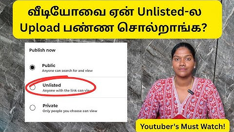 Unlisted or Public வீடியோ எதுல Upload பண்ணணும்? Youtuber