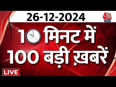 TOP 100 NEWS LIVE: अबतक की 100 बड़ी खबरें देखिए फटाफट अंदाज में | Delhi Election
