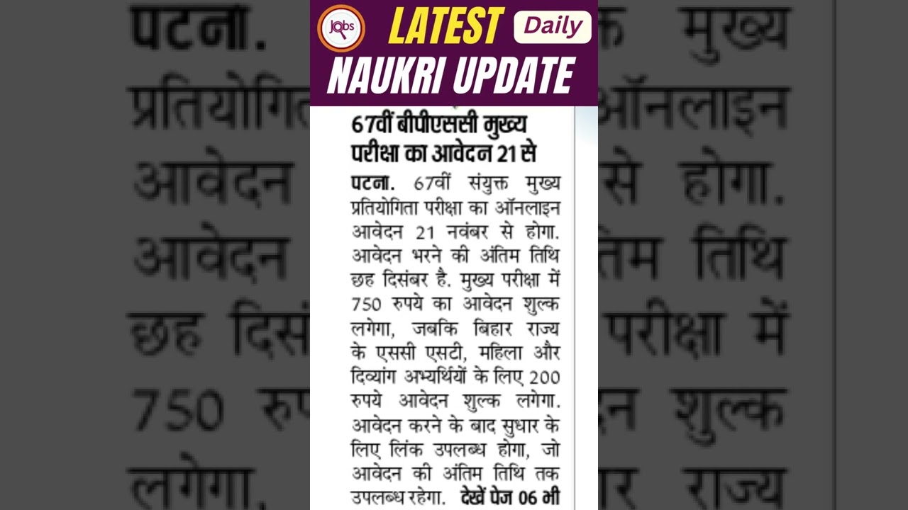 BPSC Date Released | Online Application | 67thbpsc Exam