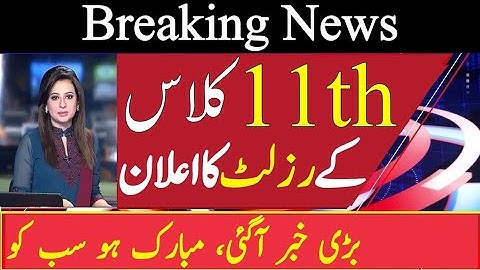 11th Class Result Date Announced | 1st year result 2021 | 11th class result 2021 | 11th result Date