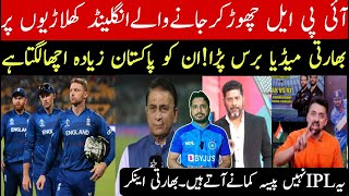 England players will leave the IPL and go back | indian media very shocked