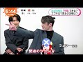「SixTONES「共鳴」できる エゴサは 男女の友情は